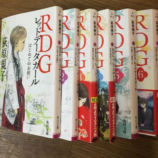 カドカワショテン(角川書店)のRDG レッドデータガール 全6巻セット(文学/小説)