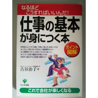 仕事の基本が身につく本(ビジネス/経済)