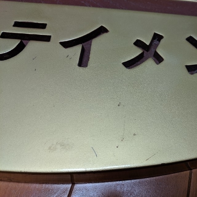 任天堂 - 看板 任天堂 エンターテイメント nintendoの通販 by 任天堂 - 看板 任天堂 エンターテイメント nintendoの通販 by