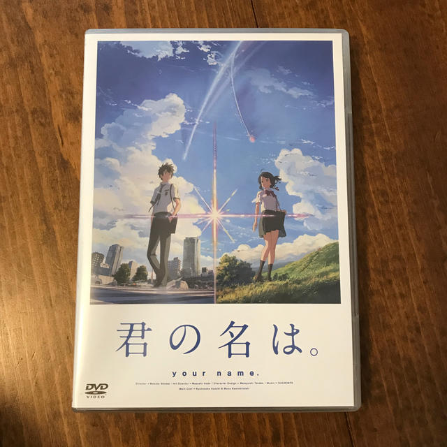 「君の名は。」DVDスタンダード・エディション エンタメ/ホビーのDVD/ブルーレイ(アニメ)の商品写真