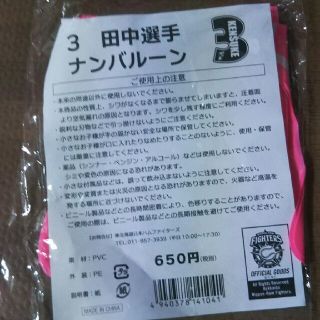 ホッカイドウニホンハムファイターズ(北海道日本ハムファイターズ)の日ハム 田中賢介 ナンバルーン(スポーツ選手)