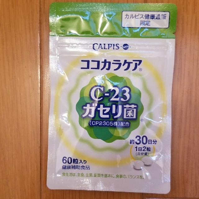 カルピス ココカラケア C-23ガセリ菌 約30日分 未開封・未使用 食品/飲料/酒の健康食品(その他)の商品写真