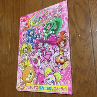 コウダンシャ(講談社)のスマイルプリキュア！（2）(絵本/児童書)