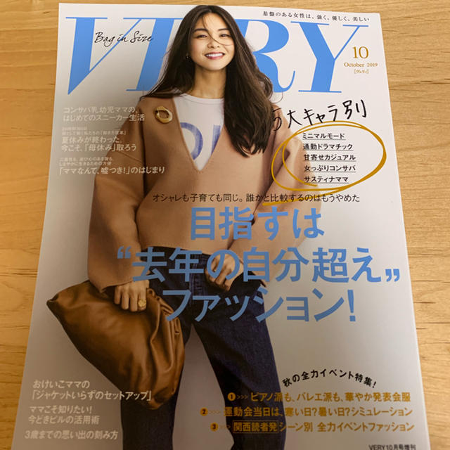 光文社(コウブンシャ)のvery10月号  最新号 エンタメ/ホビーの雑誌(ファッション)の商品写真