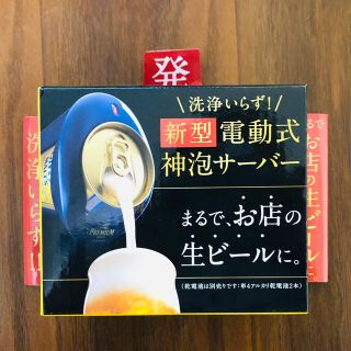 サントリー(サントリー)の神泡サーバー サントリー(アルコールグッズ)