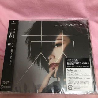 エヌエムビーフォーティーエイト(NMB48)の山本彩  棘 新品未開封(ポップス/ロック(邦楽))