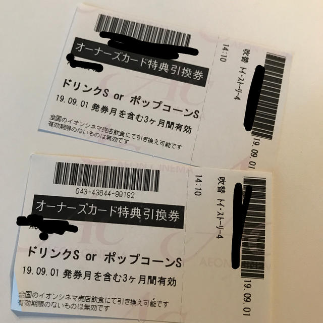 【売り切り御免!】 イオンシネマ ドリンクorポップコーン券 割引券 【売り切り御免!】 イオンシネマ ドリンクorポップコーン券 割引券