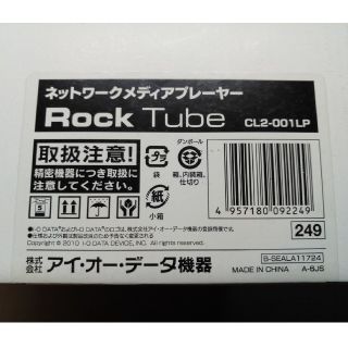 アイオーデータ(IODATA)のRockTube  CL2-001LP ネットワークメディアプレーヤー(その他)