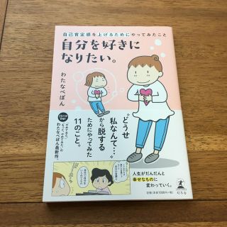 自分を好きになりたい。(人文/社会)