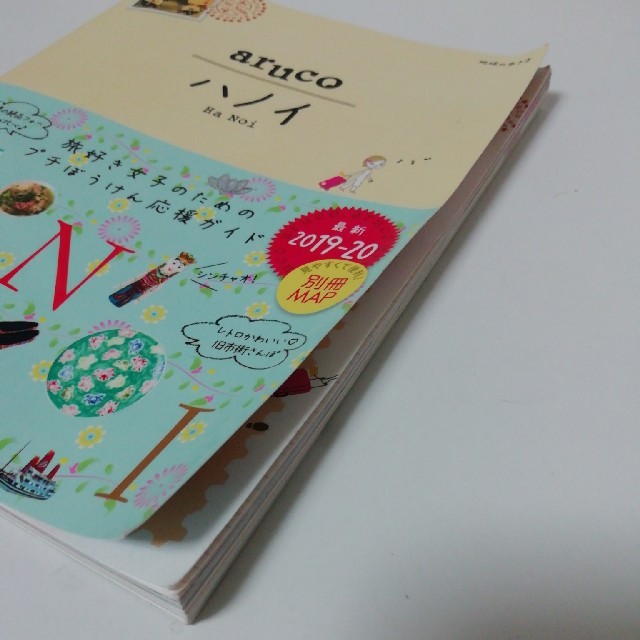ダイヤモンド社(ダイヤモンドシャ)の29　地球の歩き方　aruco　ハノイ　2019〜2020 エンタメ/ホビーの本(人文/社会)の商品写真