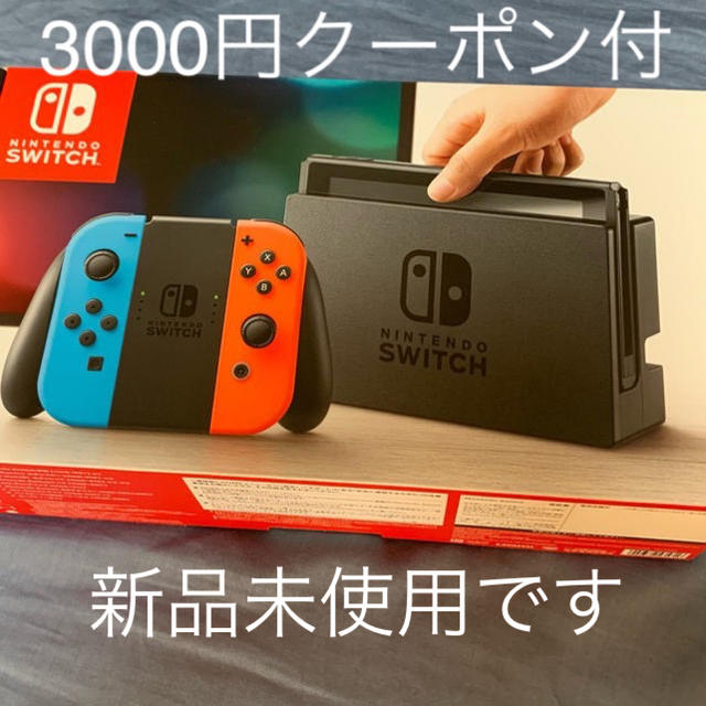 任天堂スイッチ 新品未使用 クーポン付-