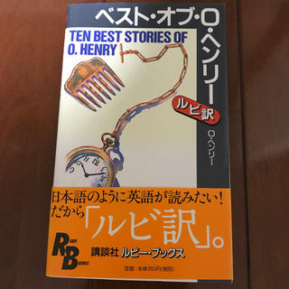 ベスト・オブ・O．ヘンリー(文学/小説)
