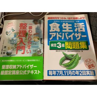 整理収納アドバイザー公式テキスト／一番わかりやすい整理入門(住まい/暮らし/子育て)