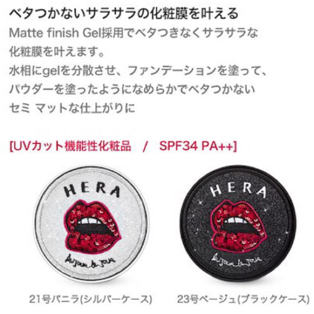 【新品・未使用】HERA 2019オージュルルジュールブラッククッション23号