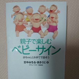 親子で楽しむベビーサイン(住まい/暮らし/子育て)