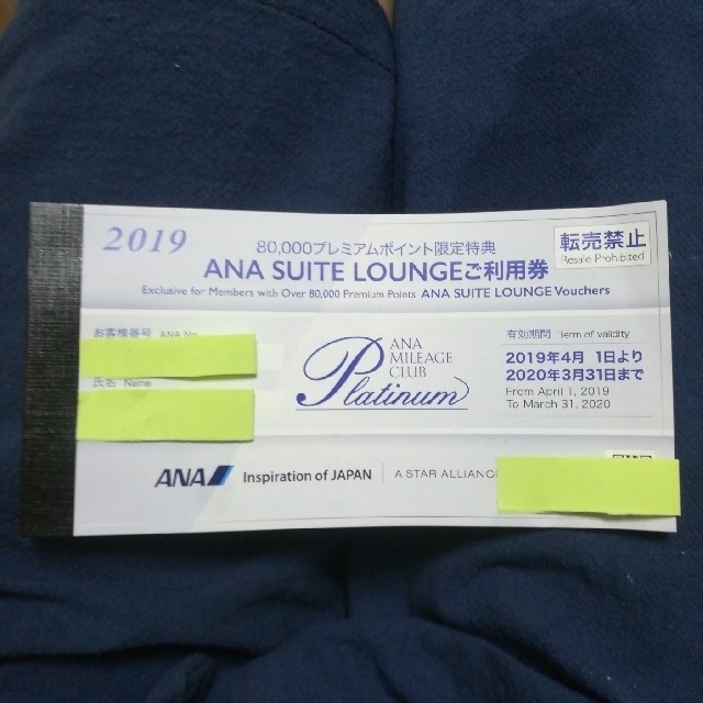 ANA(全日本空輸)(エーエヌエー(ゼンニッポンクウユ))のANA SUITE LOUNGEご利用券（二枚） チケットの施設利用券(その他)の商品写真