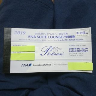 エーエヌエー(ゼンニッポンクウユ)(ANA(全日本空輸))のANA SUITE LOUNGEご利用券（二枚）(その他)