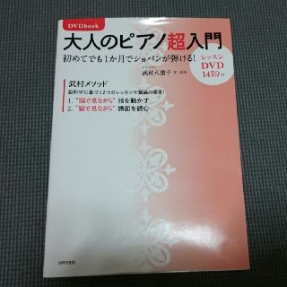 大人のピアノ超入門(アート/エンタメ)