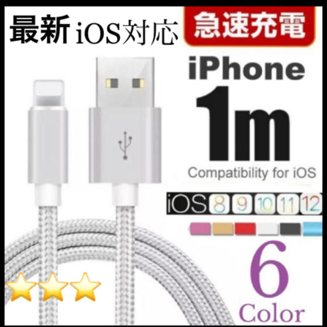 iPhone(アイフォーン)の1m ブラック1 シルバー1 2mピンクゴールド1 計3本 スマホ/家電/カメラのスマートフォン/携帯電話(バッテリー/充電器)の商品写真