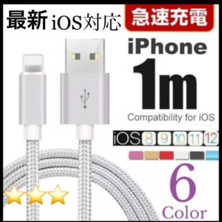 アイフォーン(iPhone)の1m ブラック1 シルバー1 2mピンクゴールド1 計3本(バッテリー/充電器)