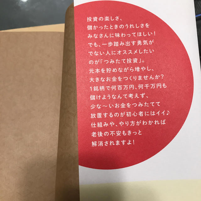 ズボラな人ほど得をする！100円つみたて投資入門 エンタメ/ホビーの本(ビジネス/経済)の商品写真