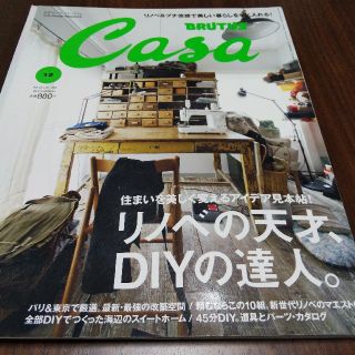 【DIY】Casa BRUTUS (カーサ ブルータス) 2012年 12月号 (住まい/暮らし/子育て)