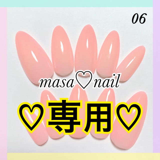 a 様 専用の通販 by **mul_nail**'s shop｜ラクマ