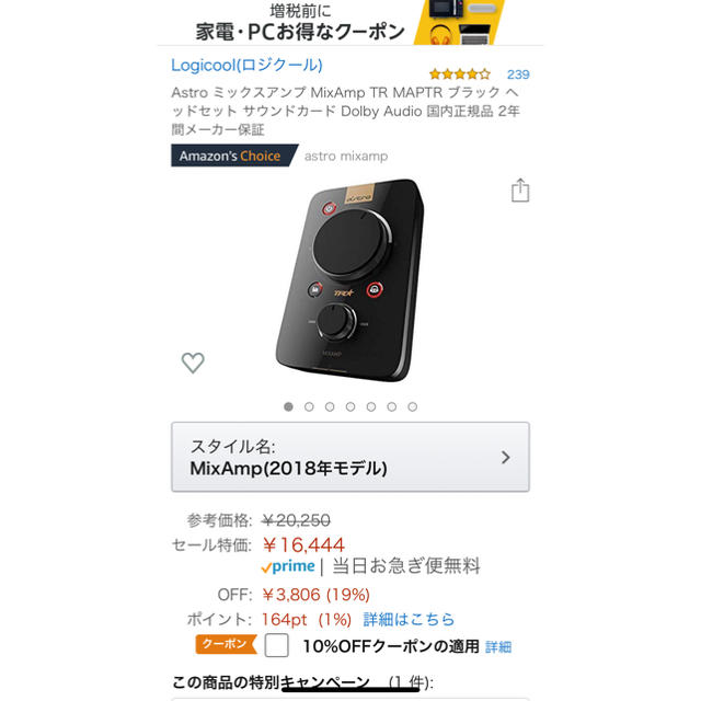 ASTRO MIXAMP PRO 2018 箱なし スマホ/家電/カメラのPC/タブレット(PC周辺機器)の商品写真