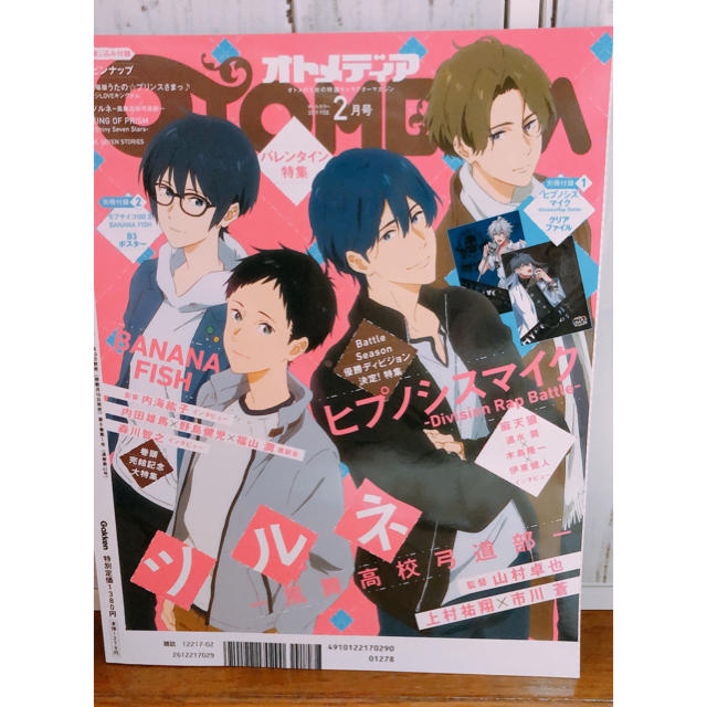 OTOMEDIA (オトメディア) 2019年 02月号  エンタメ/ホビーの雑誌(アート/エンタメ/ホビー)の商品写真