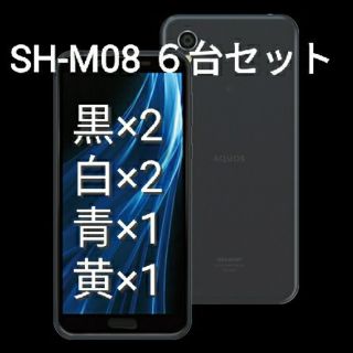 シャープ(SHARP)のSHARP AQUOS sense2 SH-M08 (６台セット)(スマートフォン本体)