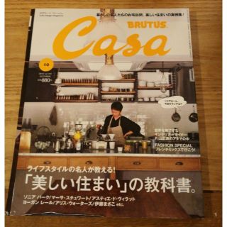 マガジンハウス(マガジンハウス)のCasa BRUTUS (カーサ ブルータス) 2012年 10月号 (専門誌)