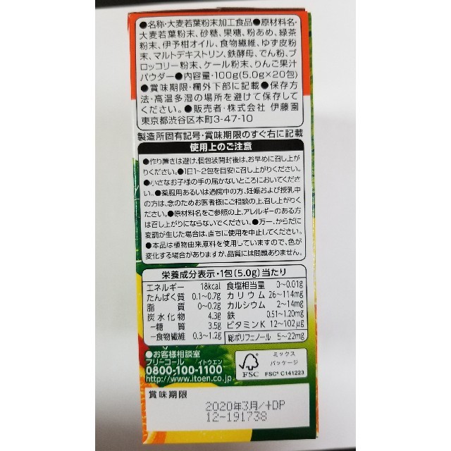 伊藤園(イトウエン)の伊藤園 毎日１杯の青汁 さわやかフルーツミックス 食品/飲料/酒の健康食品(青汁/ケール加工食品)の商品写真