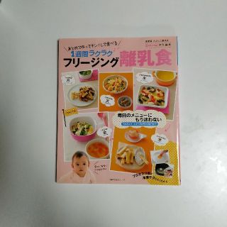 mari様専用 フリージング離乳食(住まい/暮らし/子育て)