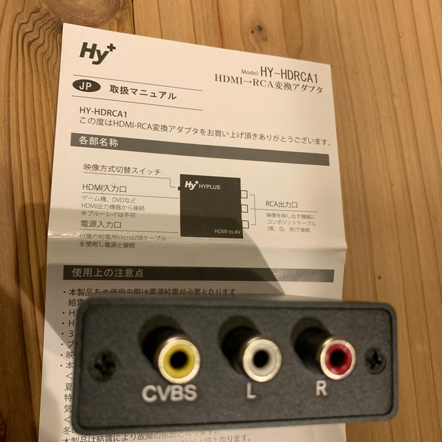 HDMI→RCA 変換アダプタ HYーHDRCA1 スマホ/家電/カメラのテレビ/映像機器(映像用ケーブル)の商品写真