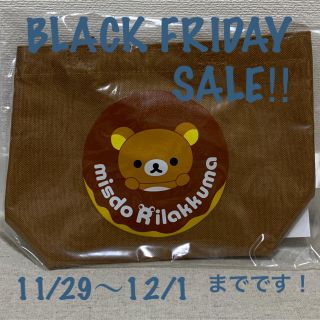 サンエックス(サンエックス)の【お値下げ品】BLACK FRIDAY価格 ミスド リラックマトートバック(トートバッグ)