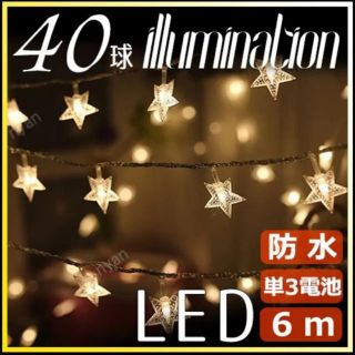 星 LEDライト(その他)