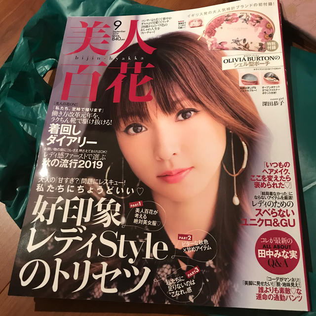 美人百花 2019年 09月号 エンタメ/ホビーの雑誌(ファッション)の商品写真