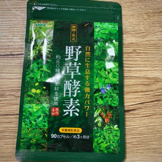 野草酵素(ダイエット食品)