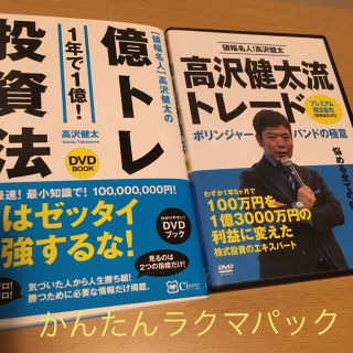 値幅名人 高沢健太の億トレ投資法(ビジネス/経済)