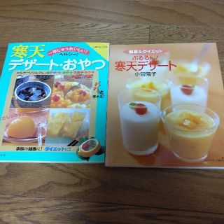 寒天デザートレシピ《２冊》(住まい/暮らし/子育て)