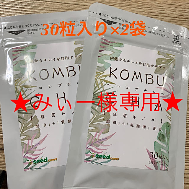 コンブチャ サプリ コスメ/美容のダイエット(ダイエット食品)の商品写真