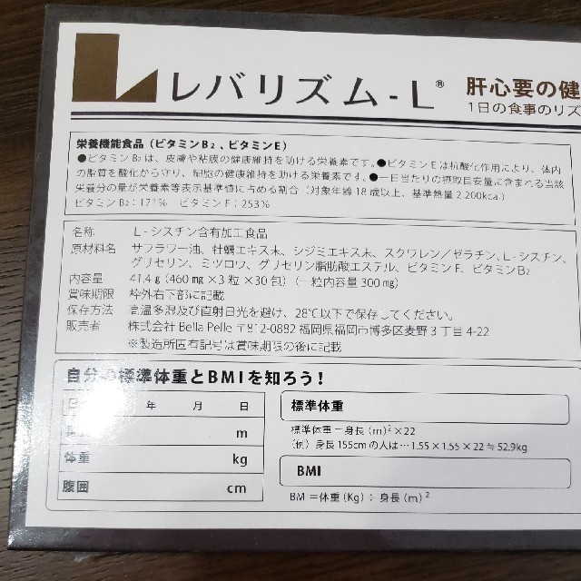 レバリズム―L 食品/飲料/酒の健康食品(その他)の商品写真