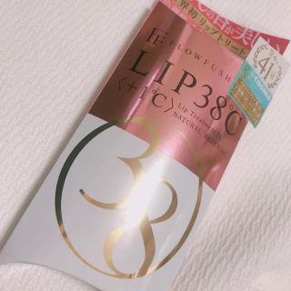 フローフシ(FLOWFUSHI)のLIP38℃ +1℃ リップトリートメント  ベビーピンク 6.5ml(リップケア/リップクリーム)