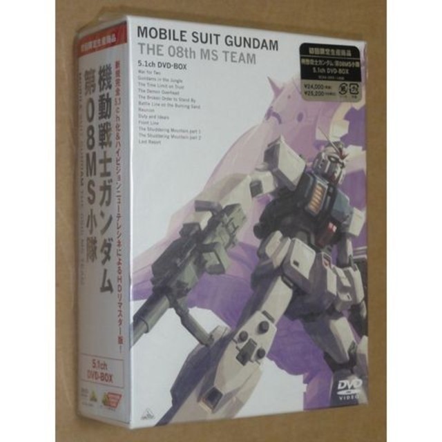 新品 機動戦士ガンダム 第08MS小隊 5.1ch DVD-BOX