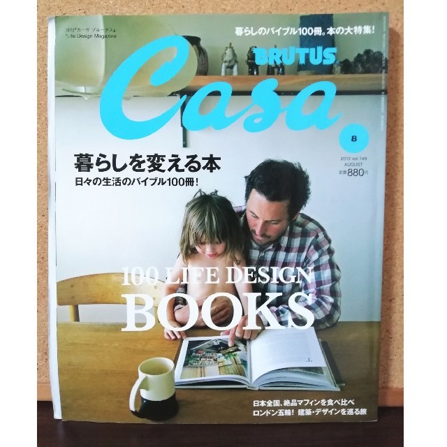 Casa BRUTUS (カーサ ブルータス) 2012年 08月号  エンタメ/ホビーの雑誌(専門誌)の商品写真