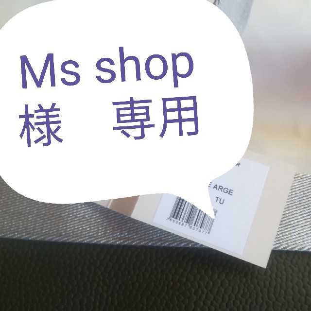 Ms shop さま　専用ページ　707ムースシルバー