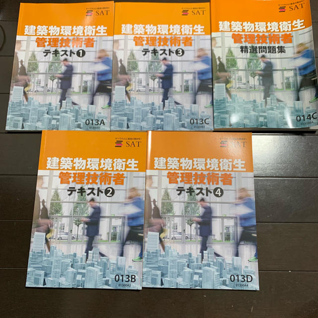 2019年 SAT 建築物環境衛生管理技術者DVD エンタメ/ホビーの本(資格/検定)の商品写真