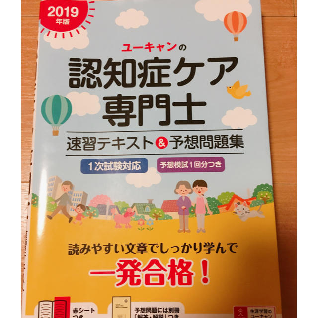 Tac出版 ユーキャンの認知症ケア専門士 速習テキスト 予想問題集 19年版の通販 By たく S Shop タックシュッパンならラクマ Tac出版 ユーキャンの認知症ケア専門士 速習テキスト 予想問題集 19年版の通販 By たく S Shop タックシュッパンならラクマ