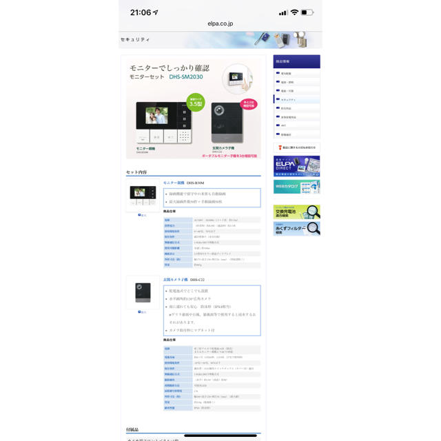 ELPA(エルパ)のQOO様 専用 新品 ELPA ワイヤレスインターホン DHS-SM2030 スマホ/家電/カメラのスマホ/家電/カメラ その他(防犯カメラ)の商品写真