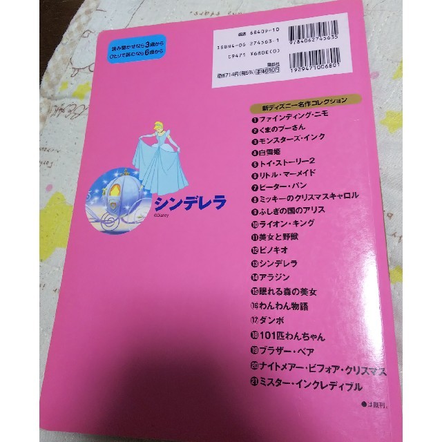 シンデレラ(シンデレラ)のシンデレラ エンタメ/ホビーの本(絵本/児童書)の商品写真